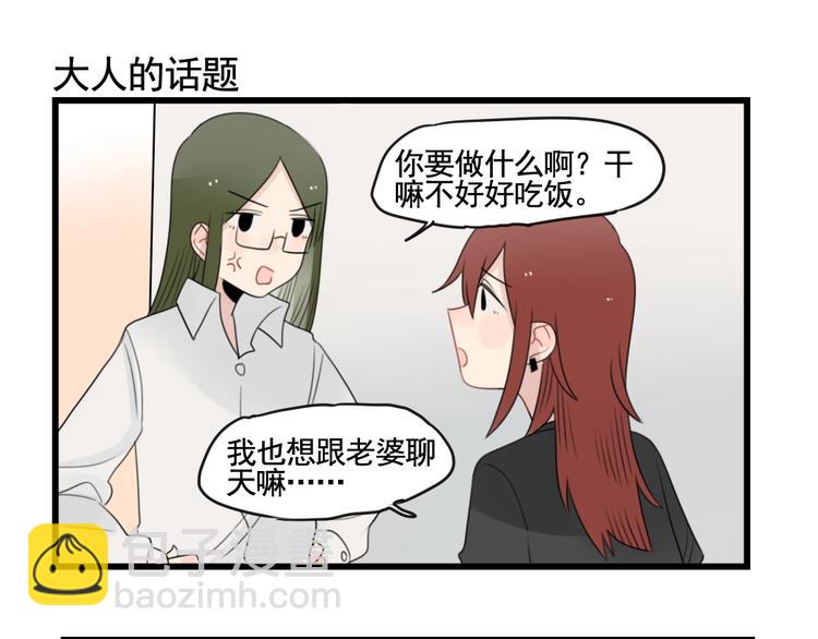 第90话 大人的火锅-第90话