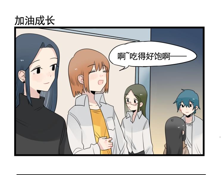 第90话 大人的火锅-第90话