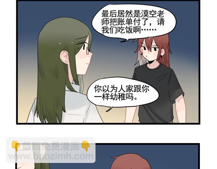 第90话 大人的火锅-第90话