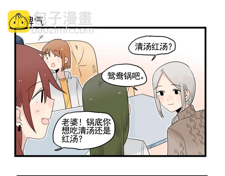 第90话 大人的火锅-第90话