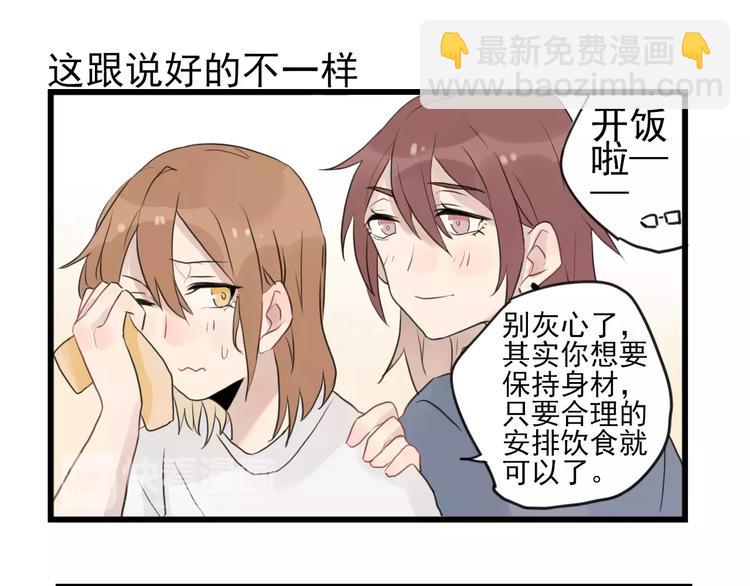 第10话 减肥计划-第10话