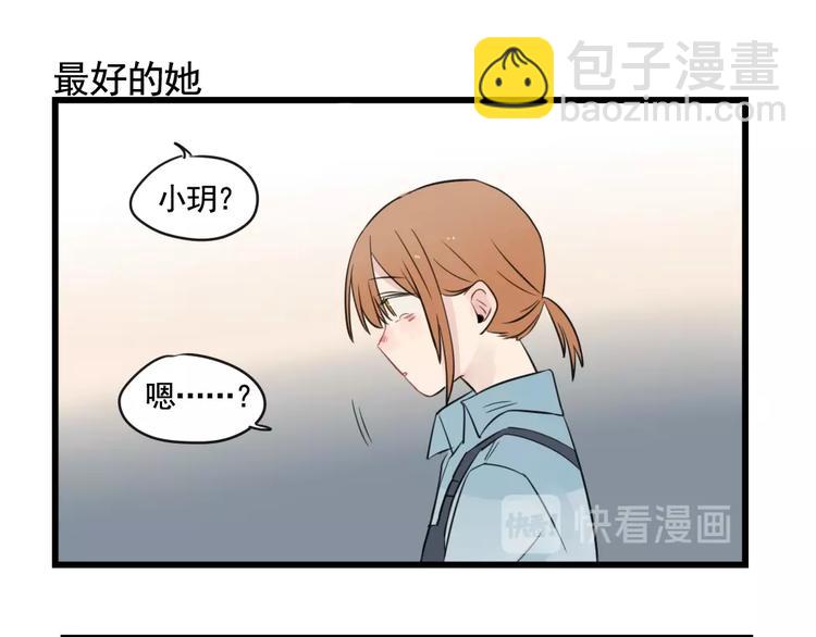 第96话 最好的她-第96话