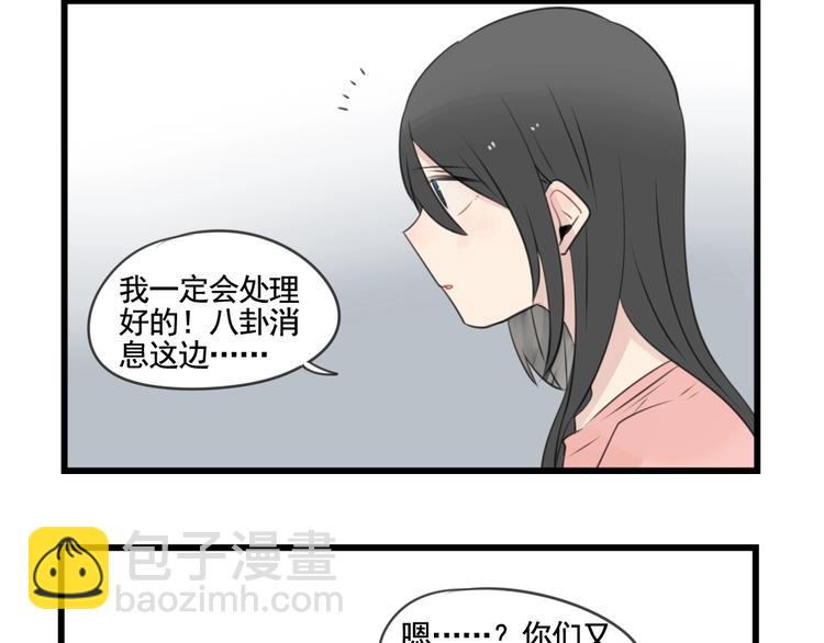 新少女公寓 - 第100話 席捲的緋聞 - 4