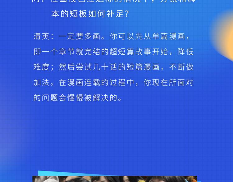 新生代漫畫家來了！ - 圍觀！看新生代漫畫家實力寵粉 - 3