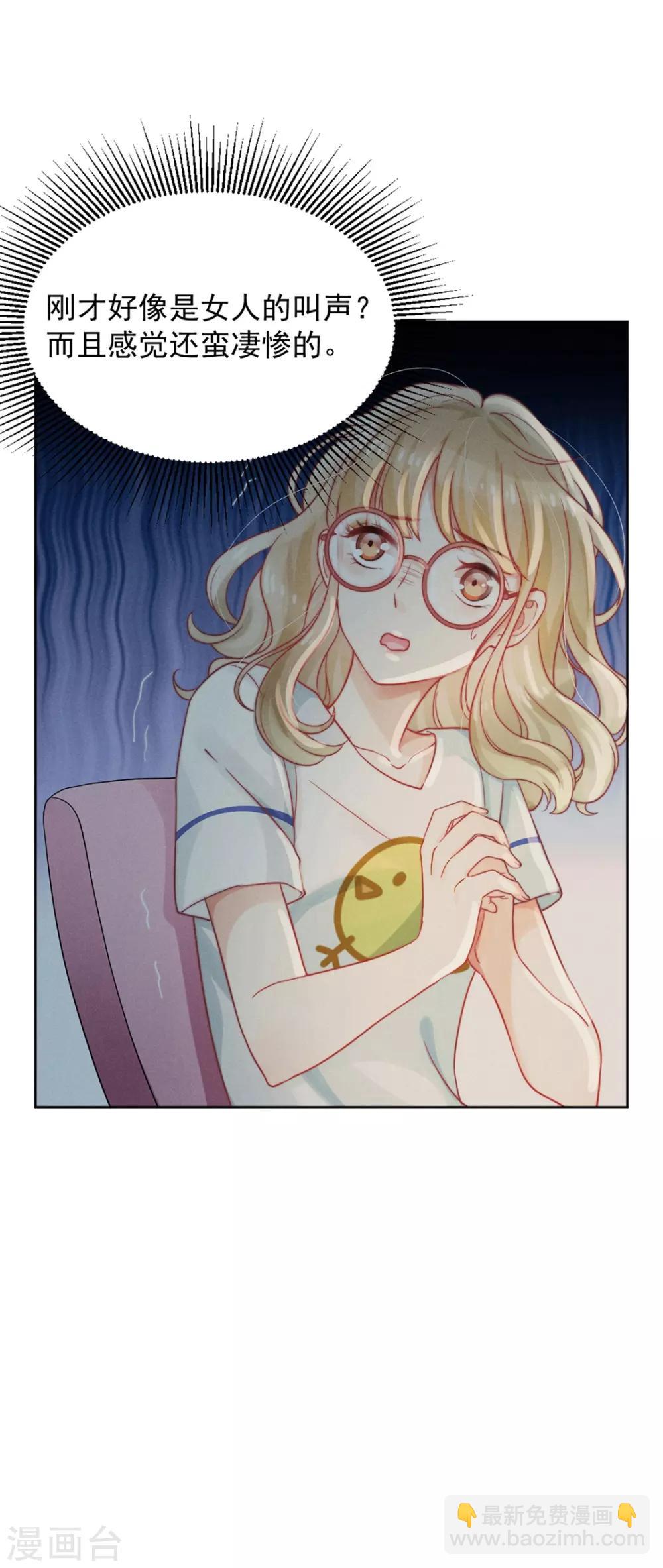 心聲緋緋 - 第1話 - 4