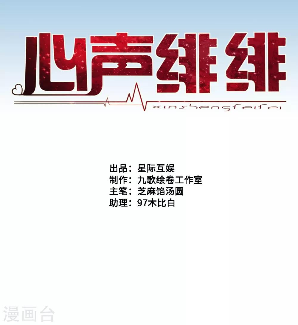 心聲緋緋 - 第15話(1/2) - 1