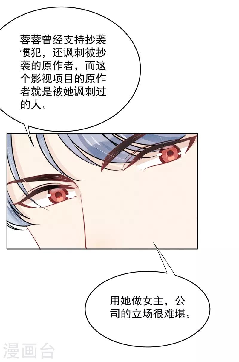 心聲緋緋 - 第17話 - 2