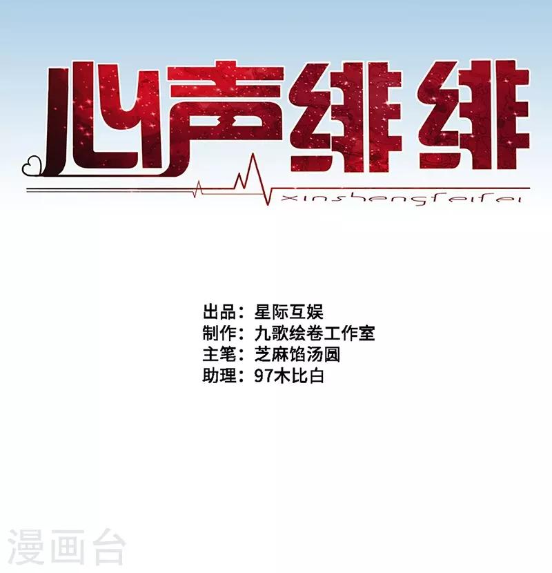 心聲緋緋 - 第19話 - 1