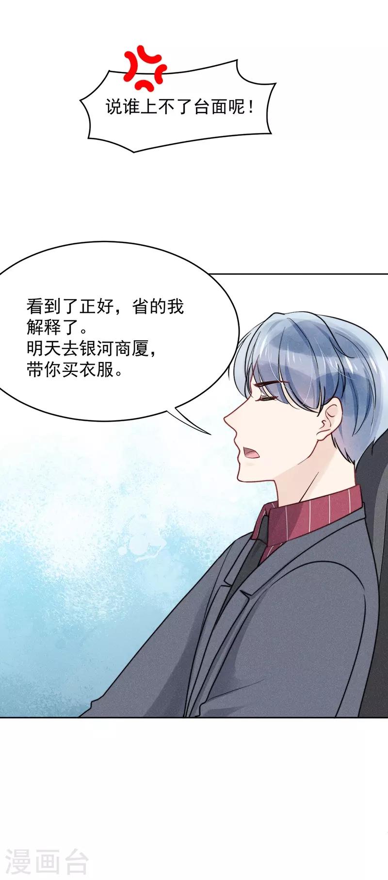 心聲緋緋 - 第19話 - 6