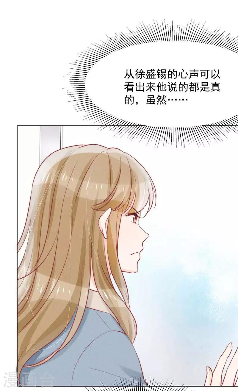 心聲緋緋 - 第21話 - 6