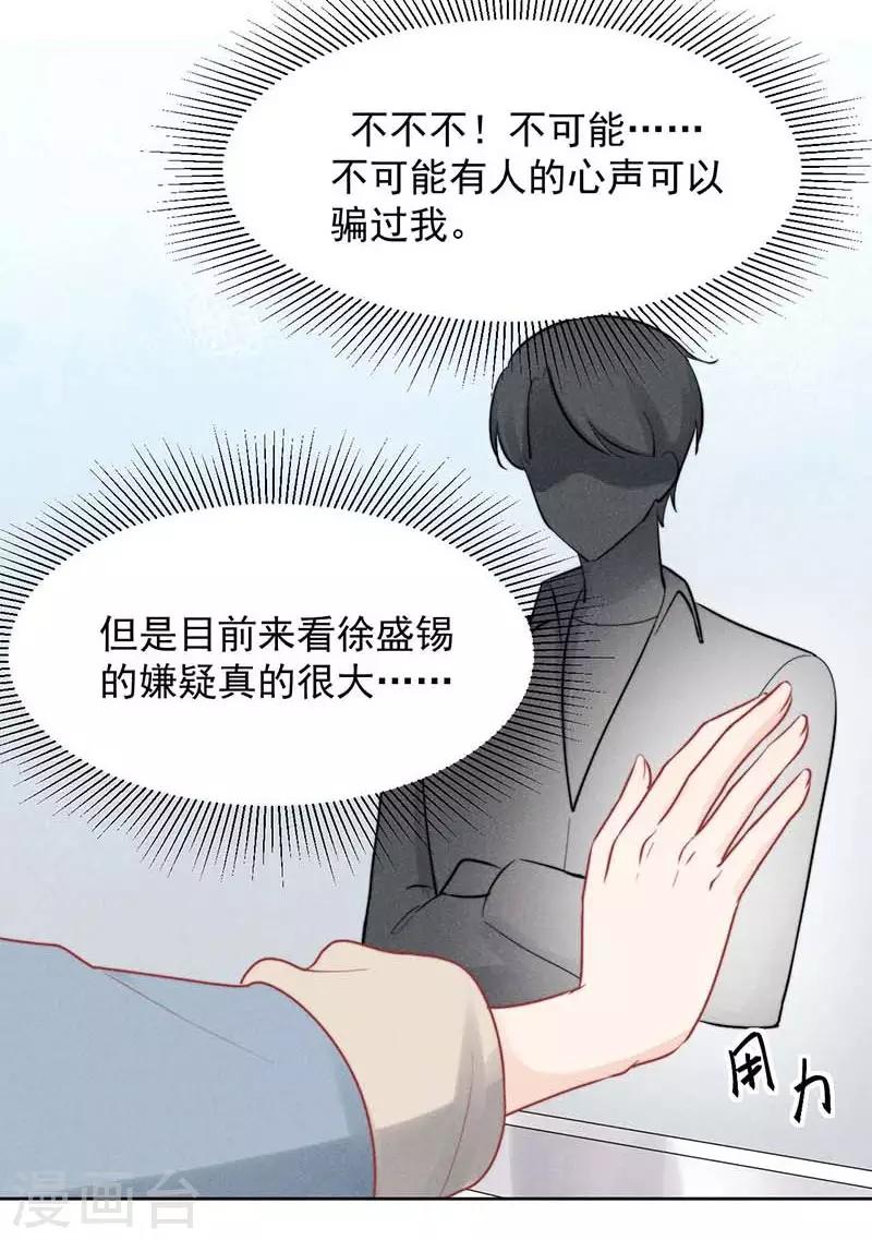 心聲緋緋 - 第21話 - 7