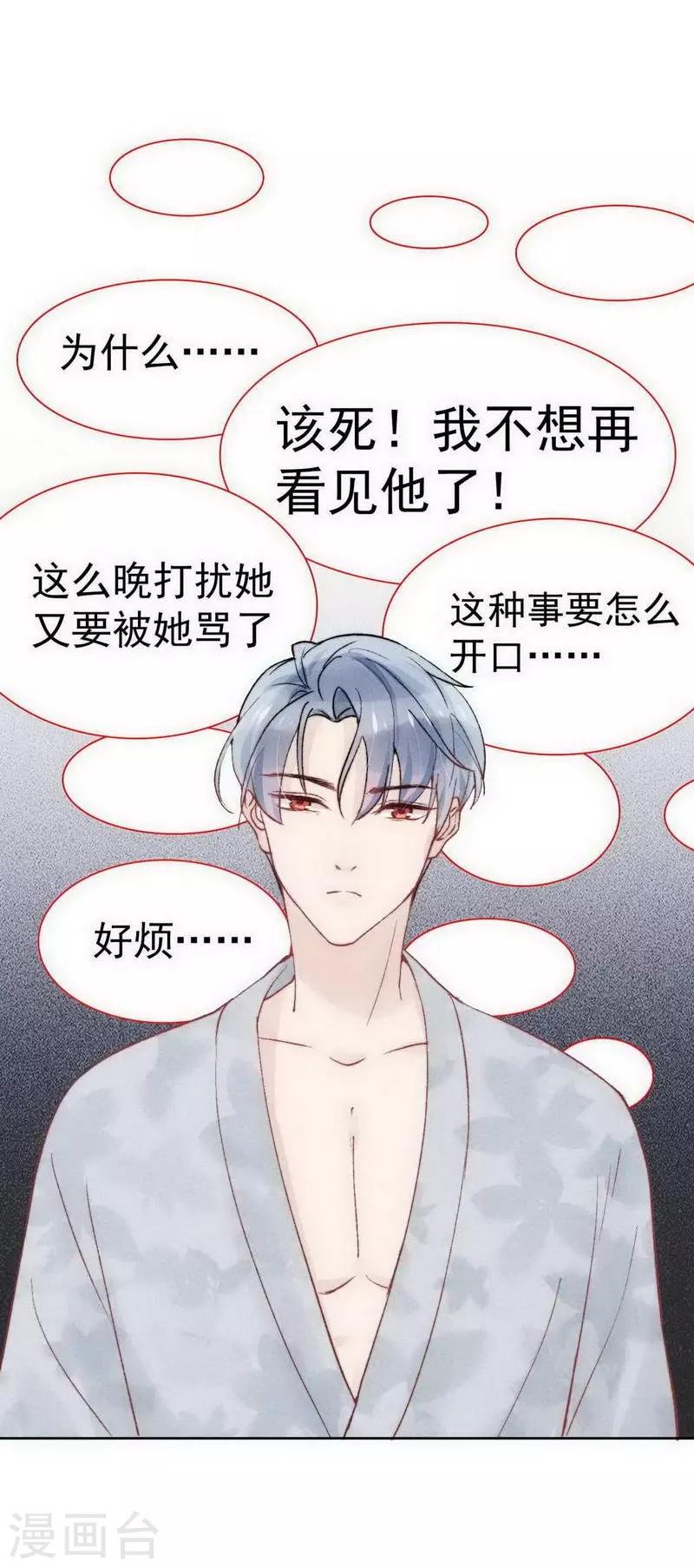 心聲緋緋 - 第25話 - 2