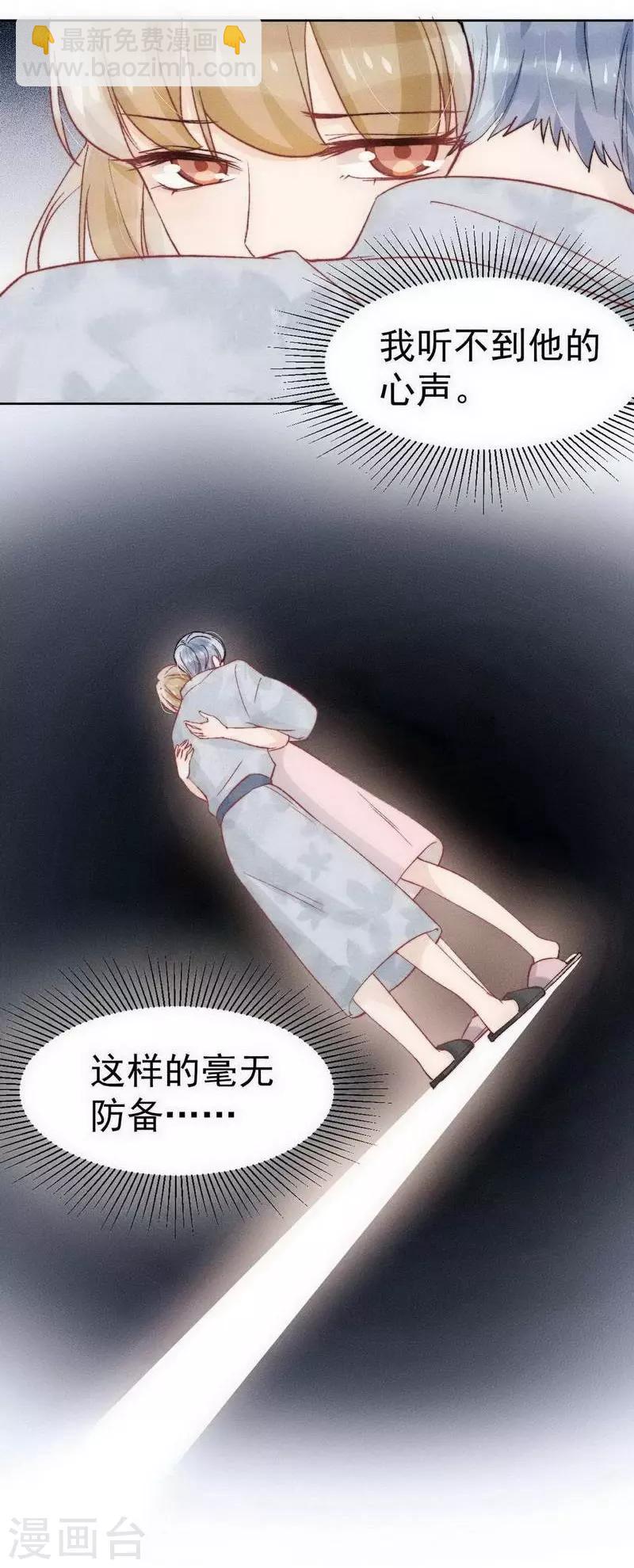 心聲緋緋 - 第25話 - 6