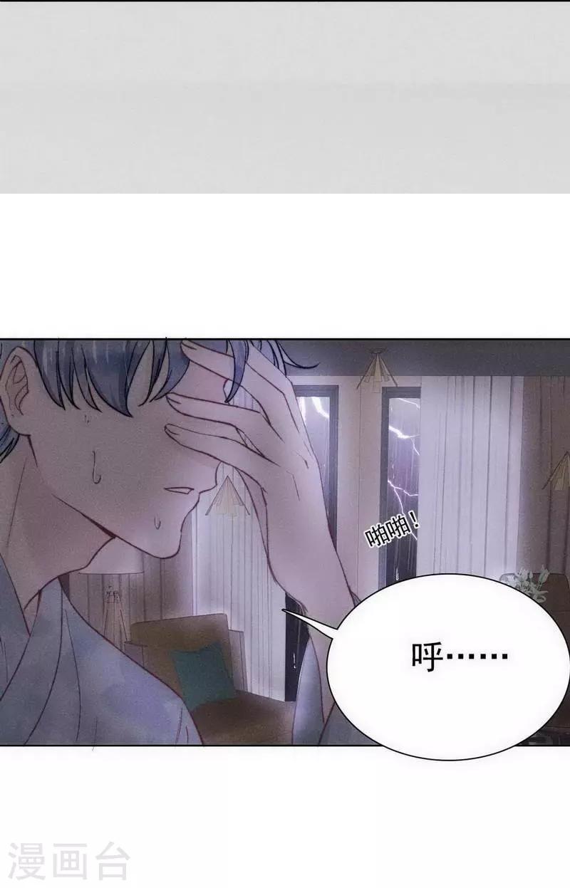 心聲緋緋 - 第25話 - 3