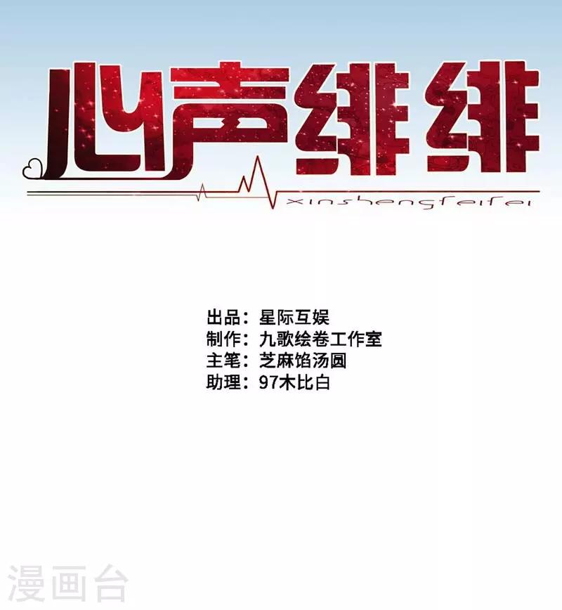 心聲緋緋 - 第27話 - 1