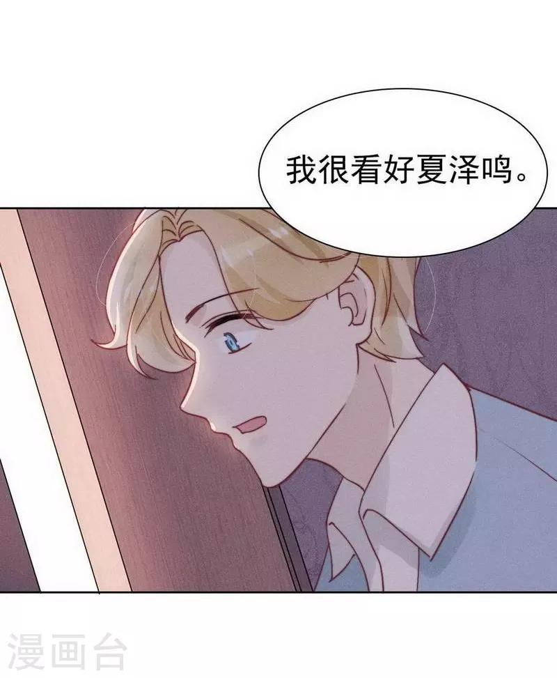 心聲緋緋 - 第29話 - 6