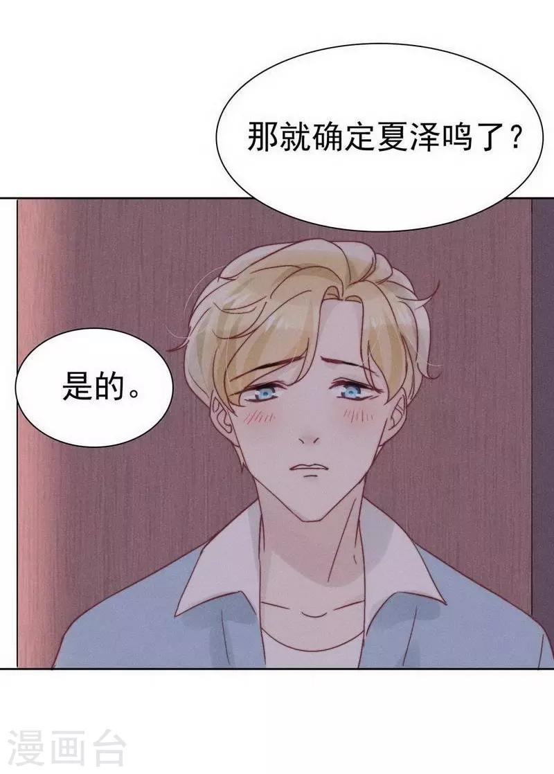 心聲緋緋 - 第29話 - 3