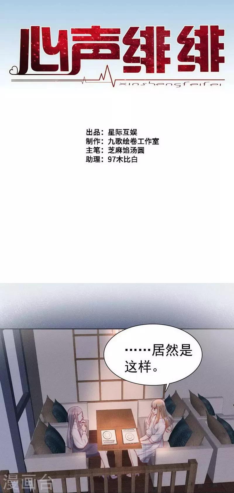 心聲緋緋 - 第31話 - 1
