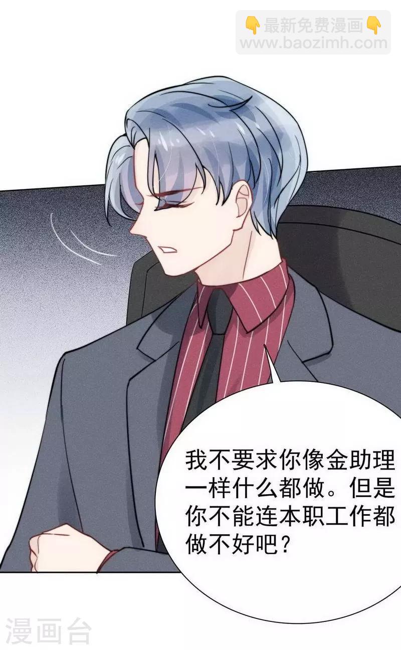 心聲緋緋 - 第31話 - 4