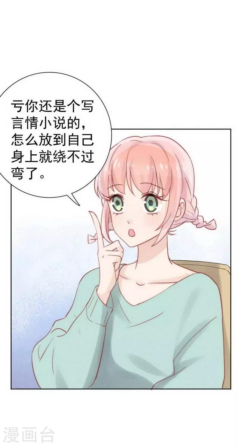 心聲緋緋 - 第31話 - 1