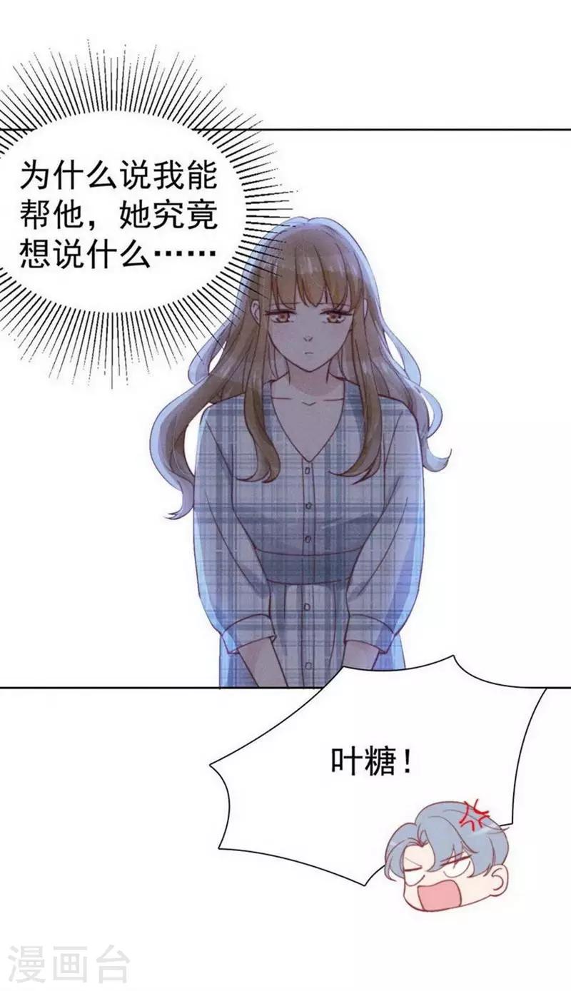 心聲緋緋 - 第31話 - 5