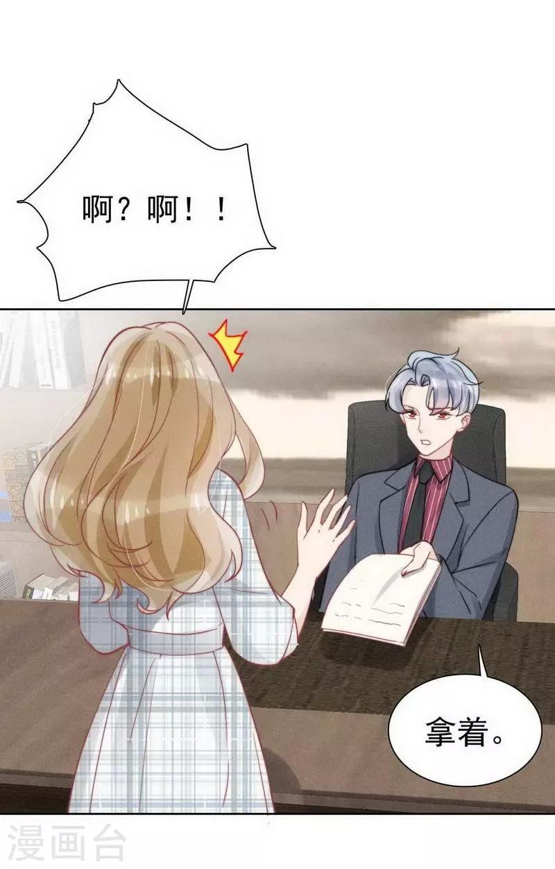 心聲緋緋 - 第31話 - 6