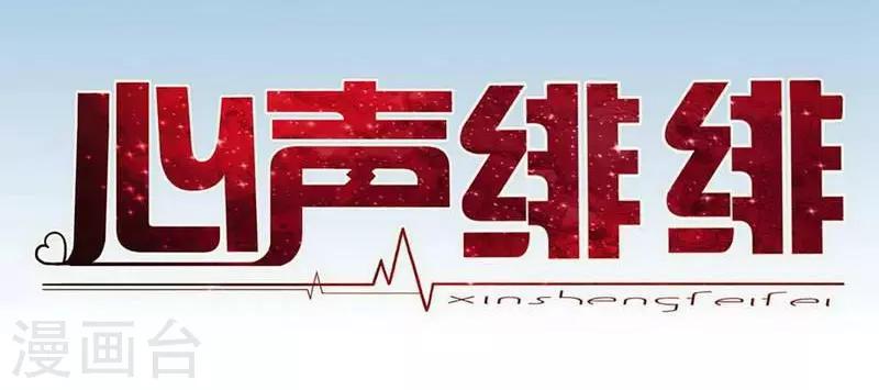 心聲緋緋 - 第33話 - 1