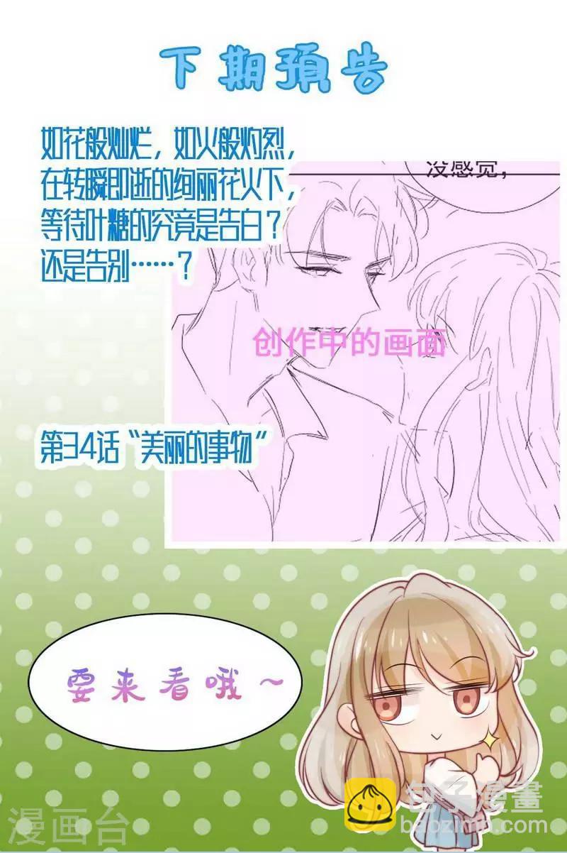 心聲緋緋 - 第33話 - 5