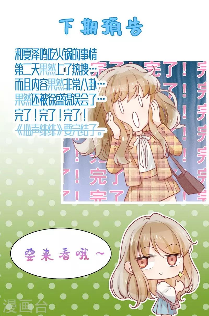 心聲緋緋 - 第35話 - 8