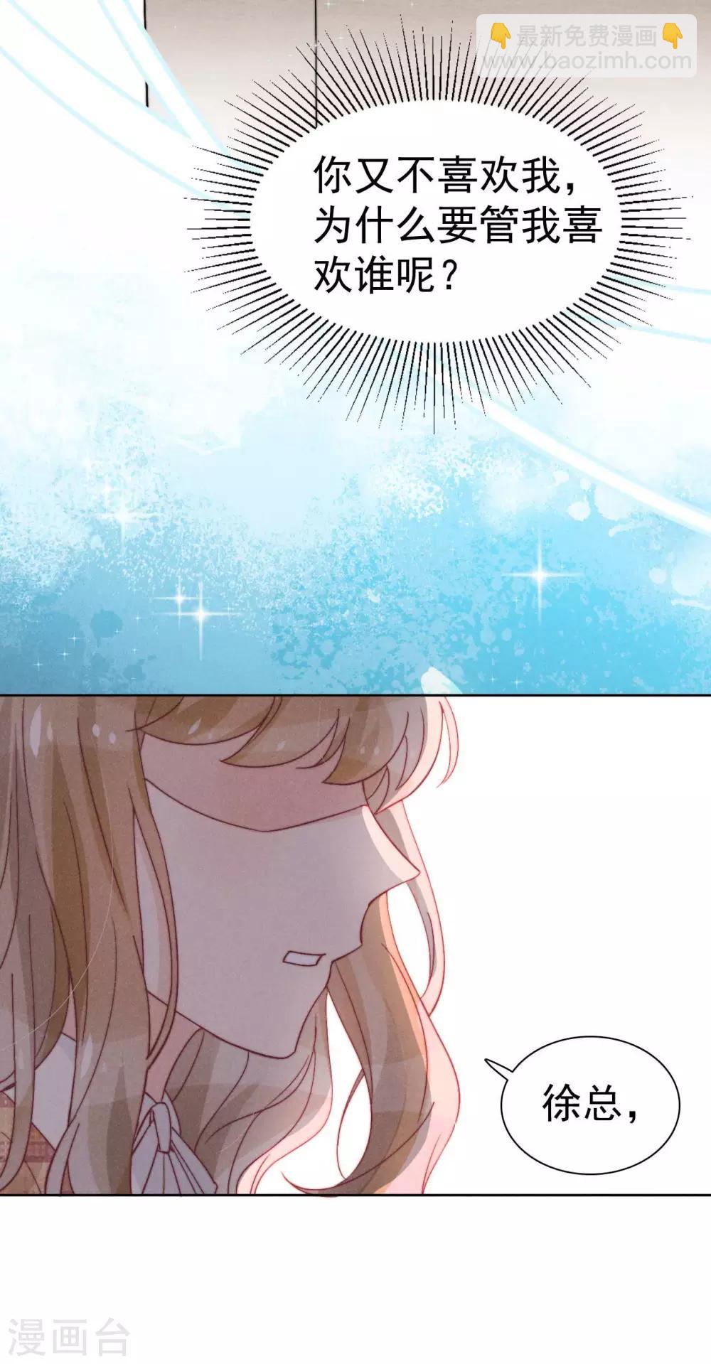 心聲緋緋 - 第37話 - 6