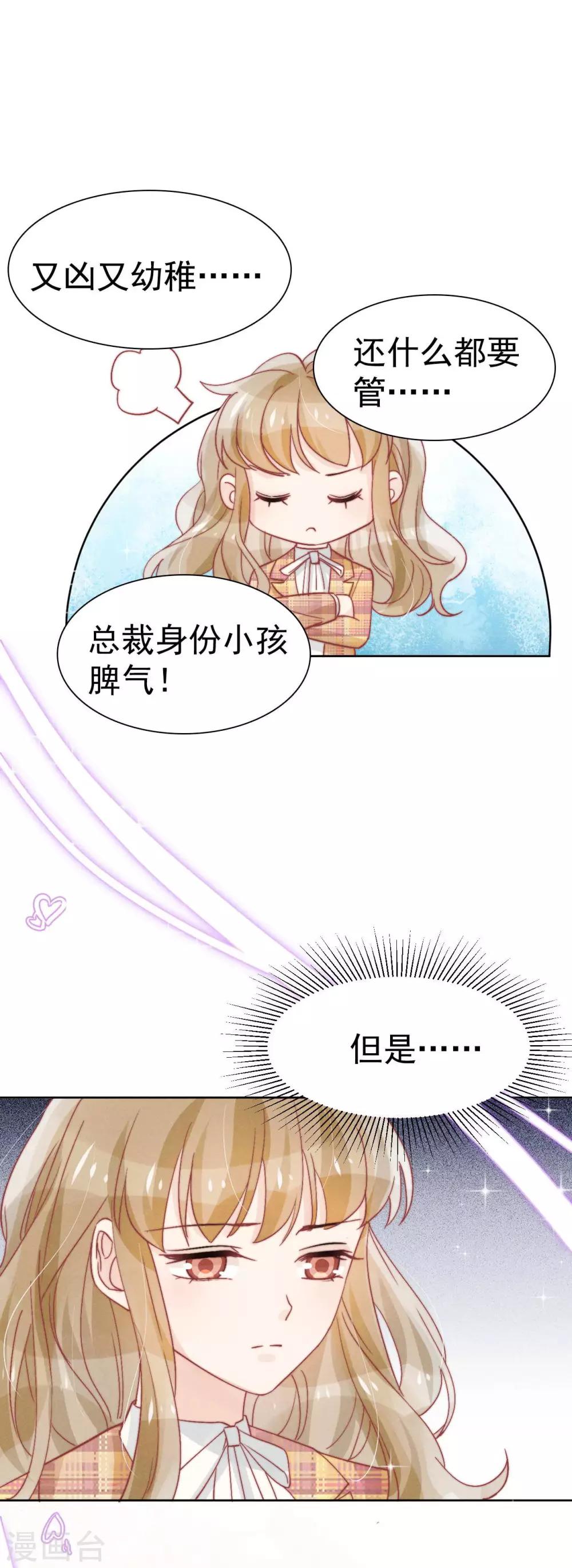 心聲緋緋 - 第37話 - 6