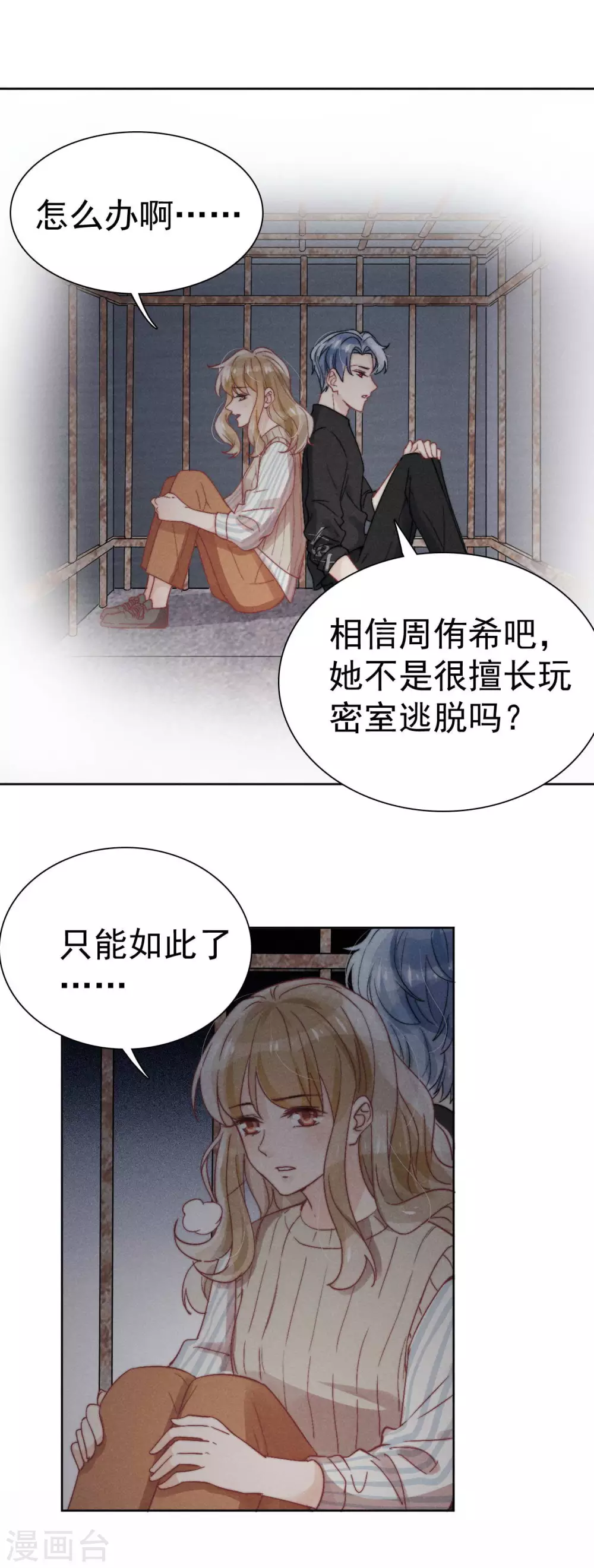 心聲緋緋 - 第41話 - 6