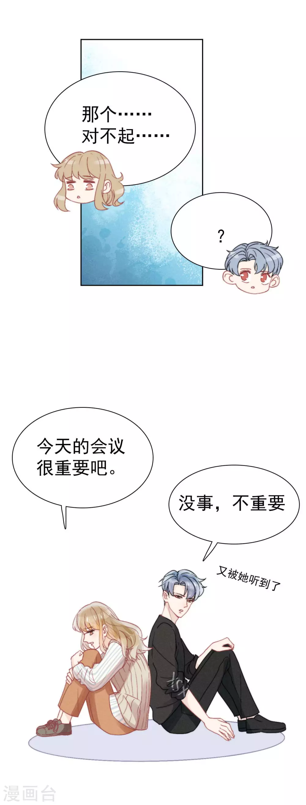 心聲緋緋 - 第41話 - 3