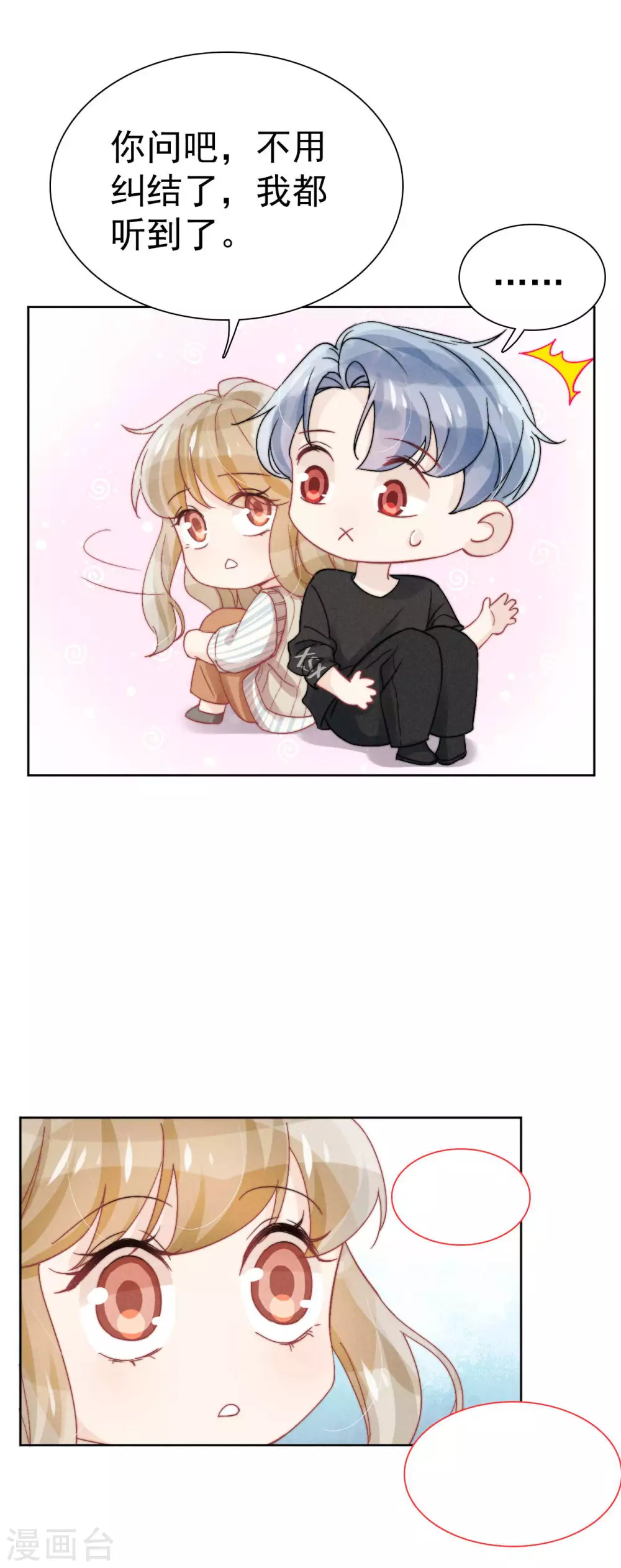 心聲緋緋 - 第41話 - 2