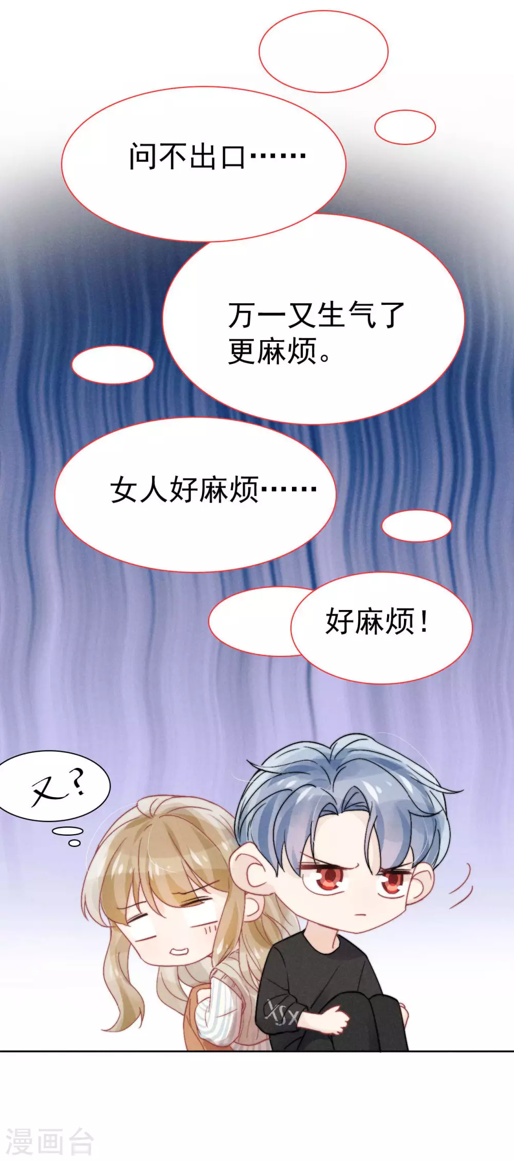 心聲緋緋 - 第41話 - 3