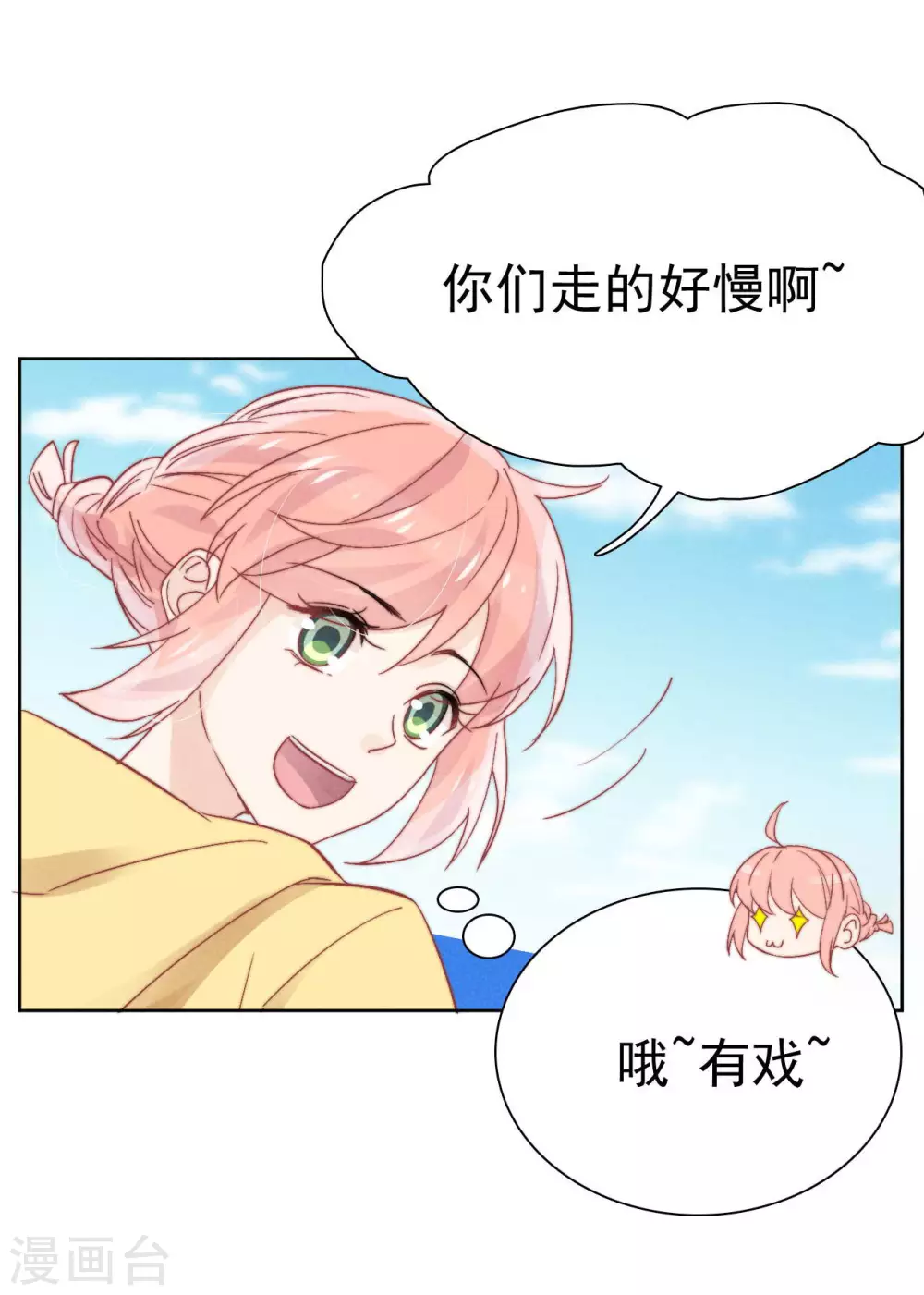 心聲緋緋 - 第41話 - 3