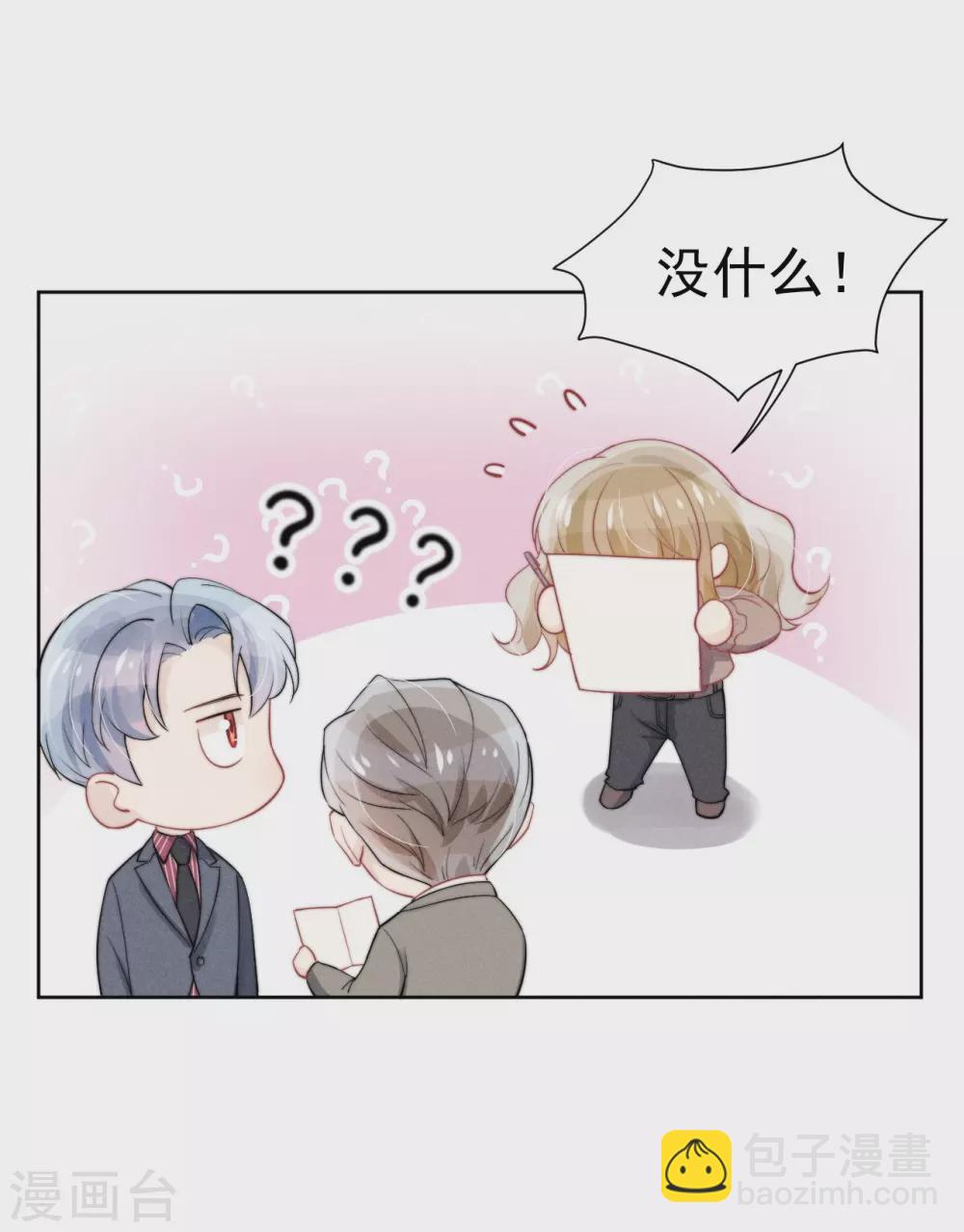 心聲緋緋 - 第43話 - 6