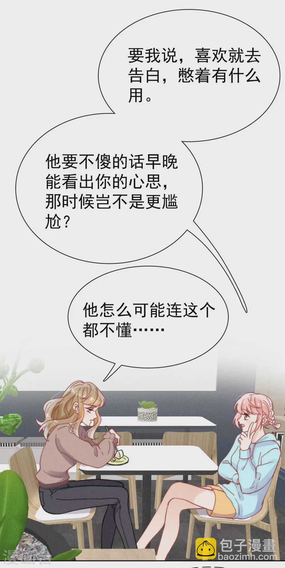 心聲緋緋 - 第44話 - 5