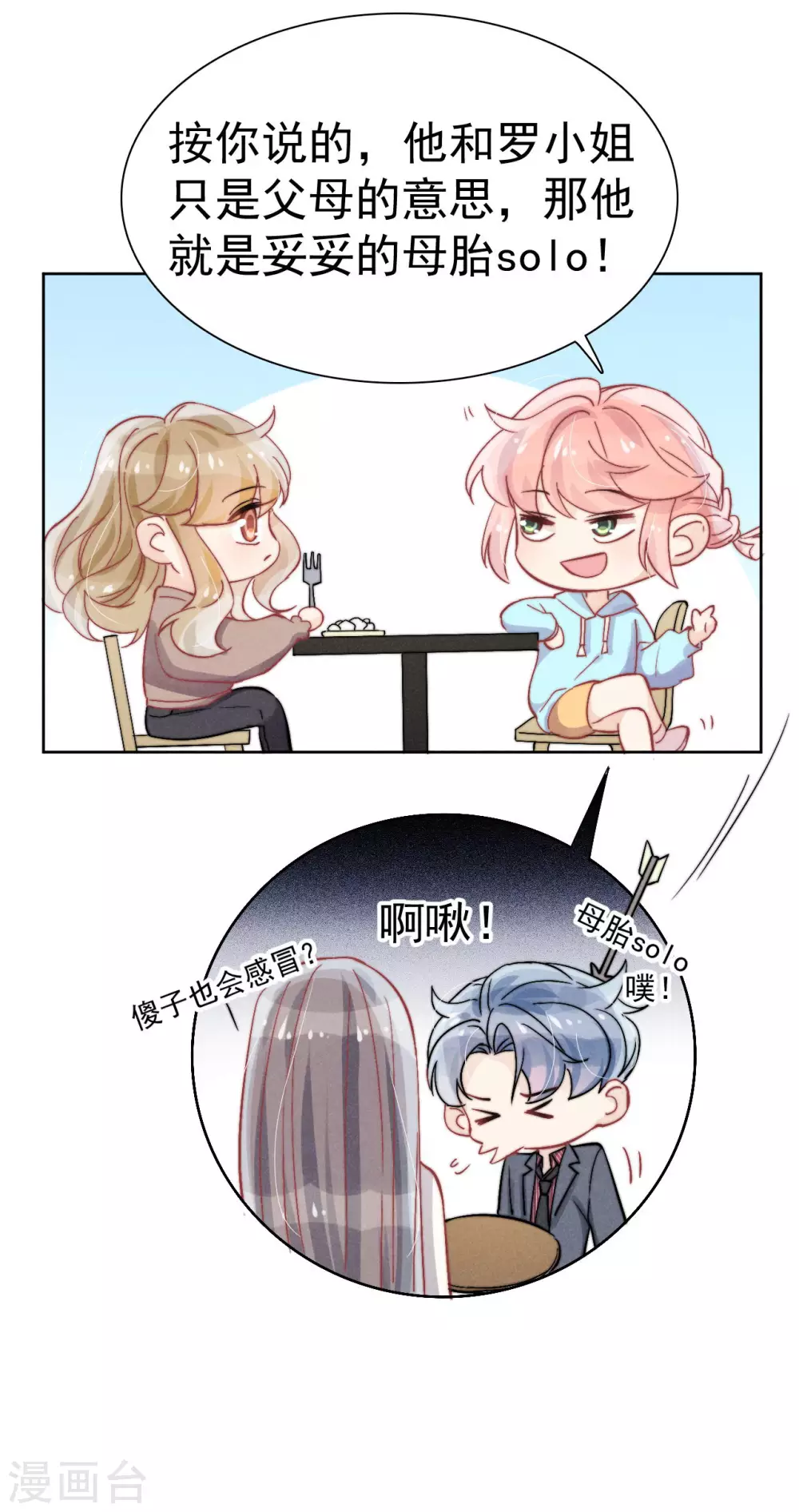 心聲緋緋 - 第44話 - 1