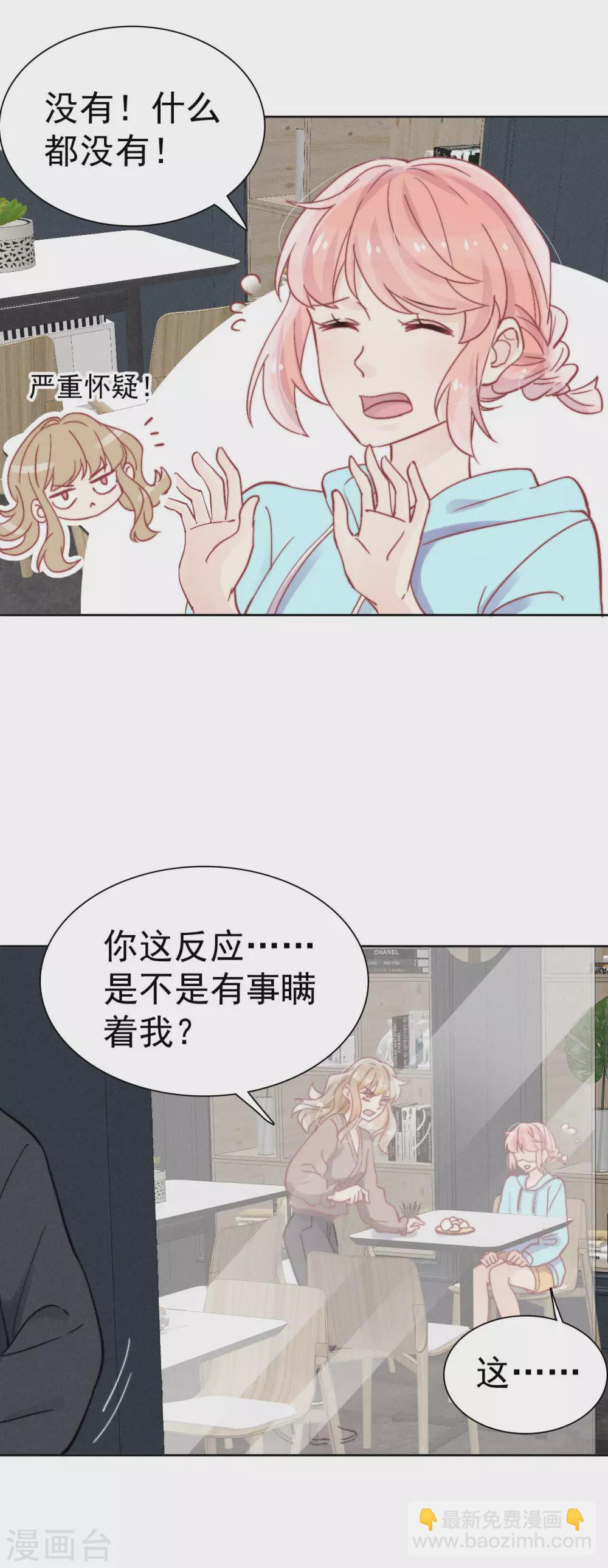 心聲緋緋 - 第44話 - 5