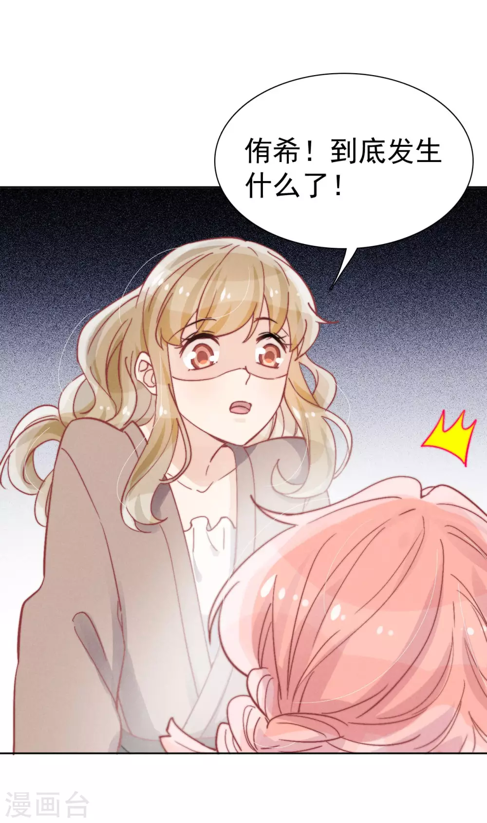 心聲緋緋 - 第44話 - 6