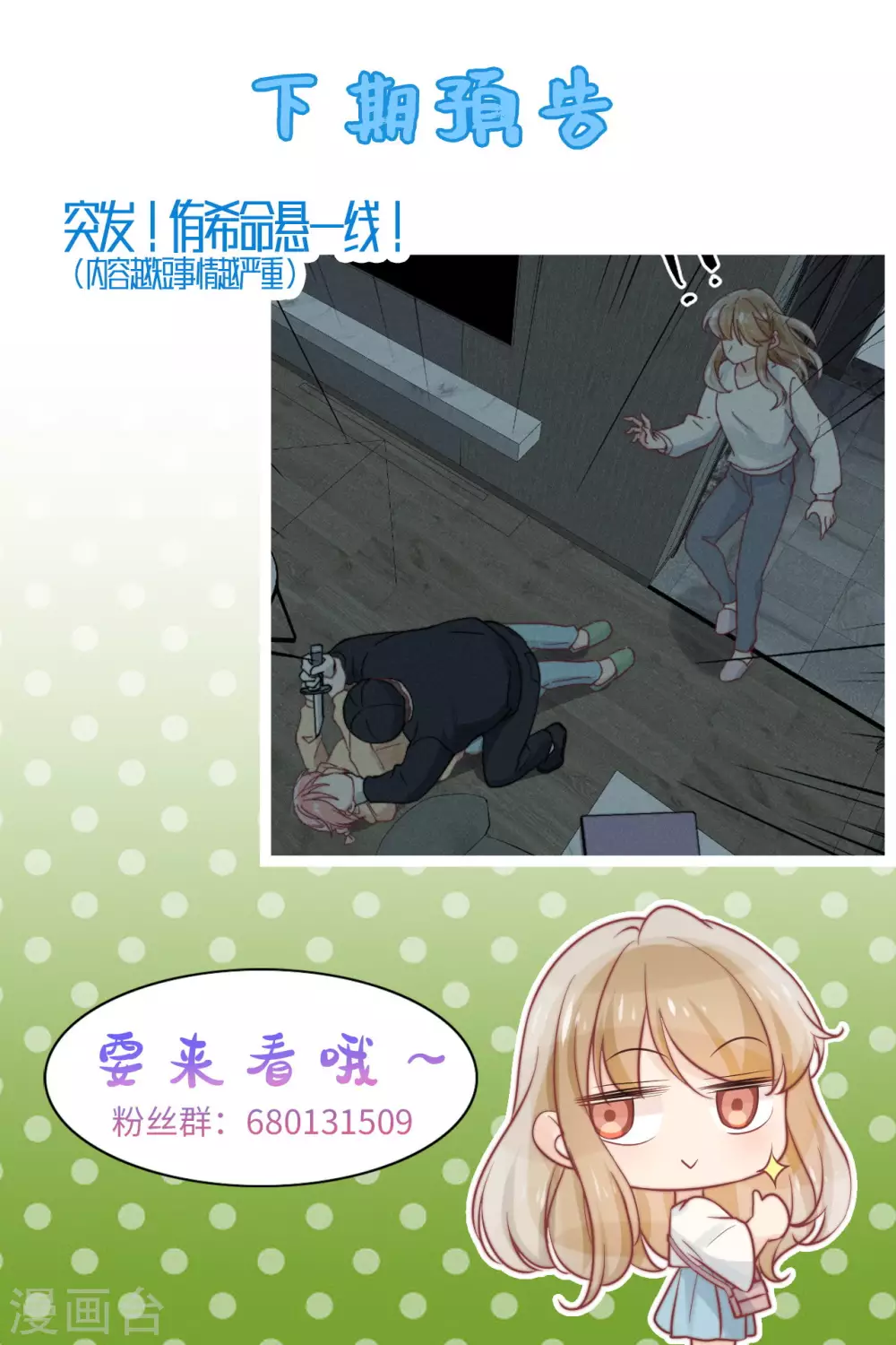 心聲緋緋 - 第44話 - 2