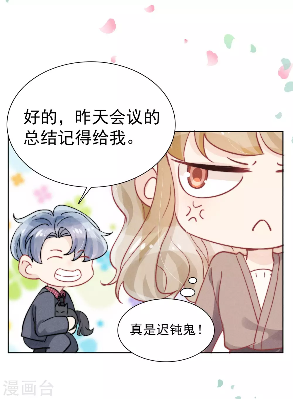 心聲緋緋 - 第44話 - 1