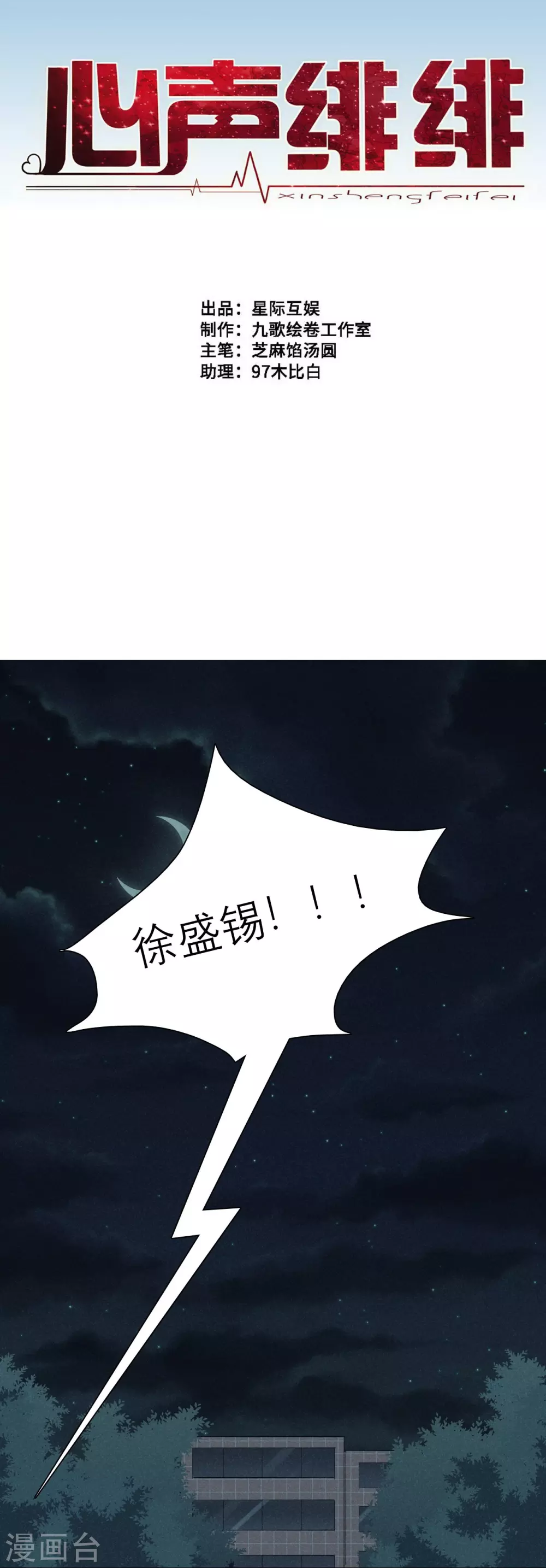 心聲緋緋 - 第46話 - 1