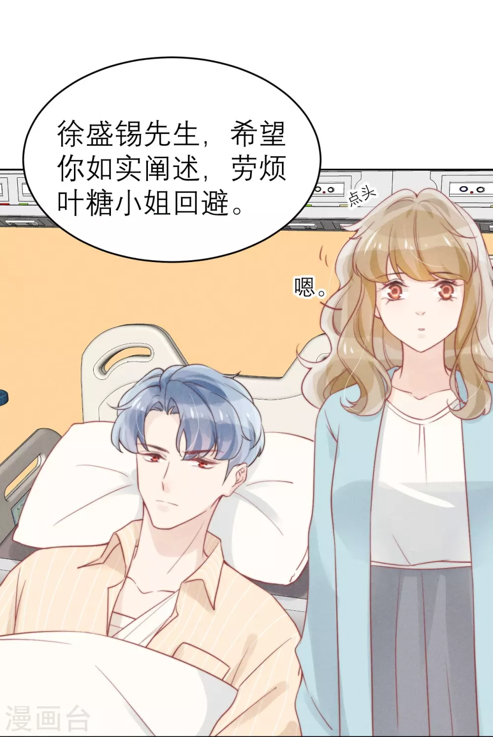 心聲緋緋 - 第48話 - 4