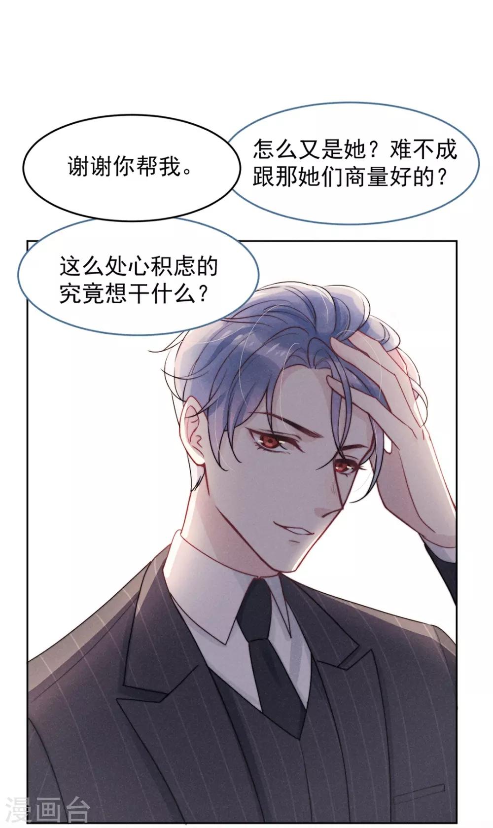 心聲緋緋 - 第7話 - 6