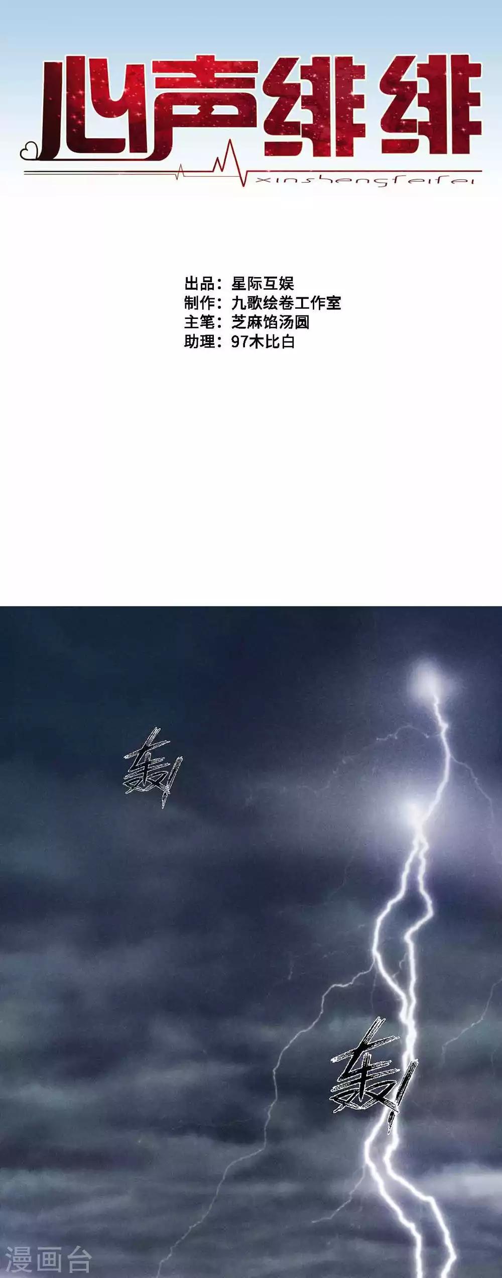 心聲緋緋 - 第9話 - 1