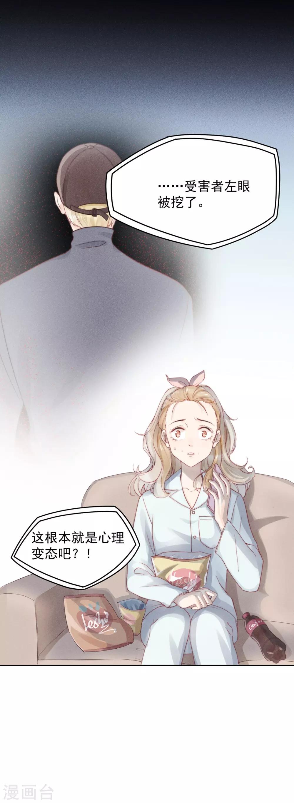 心聲緋緋 - 第9話 - 6