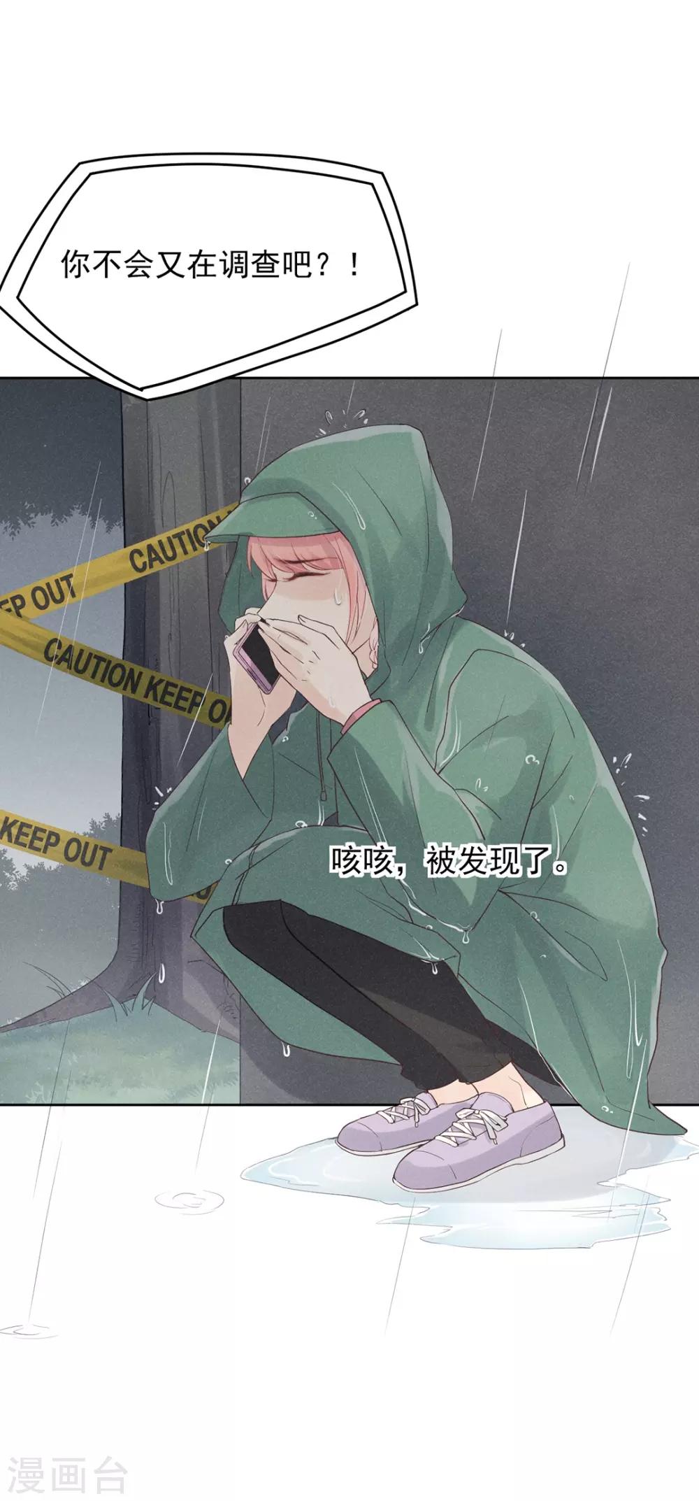 心聲緋緋 - 第9話 - 3