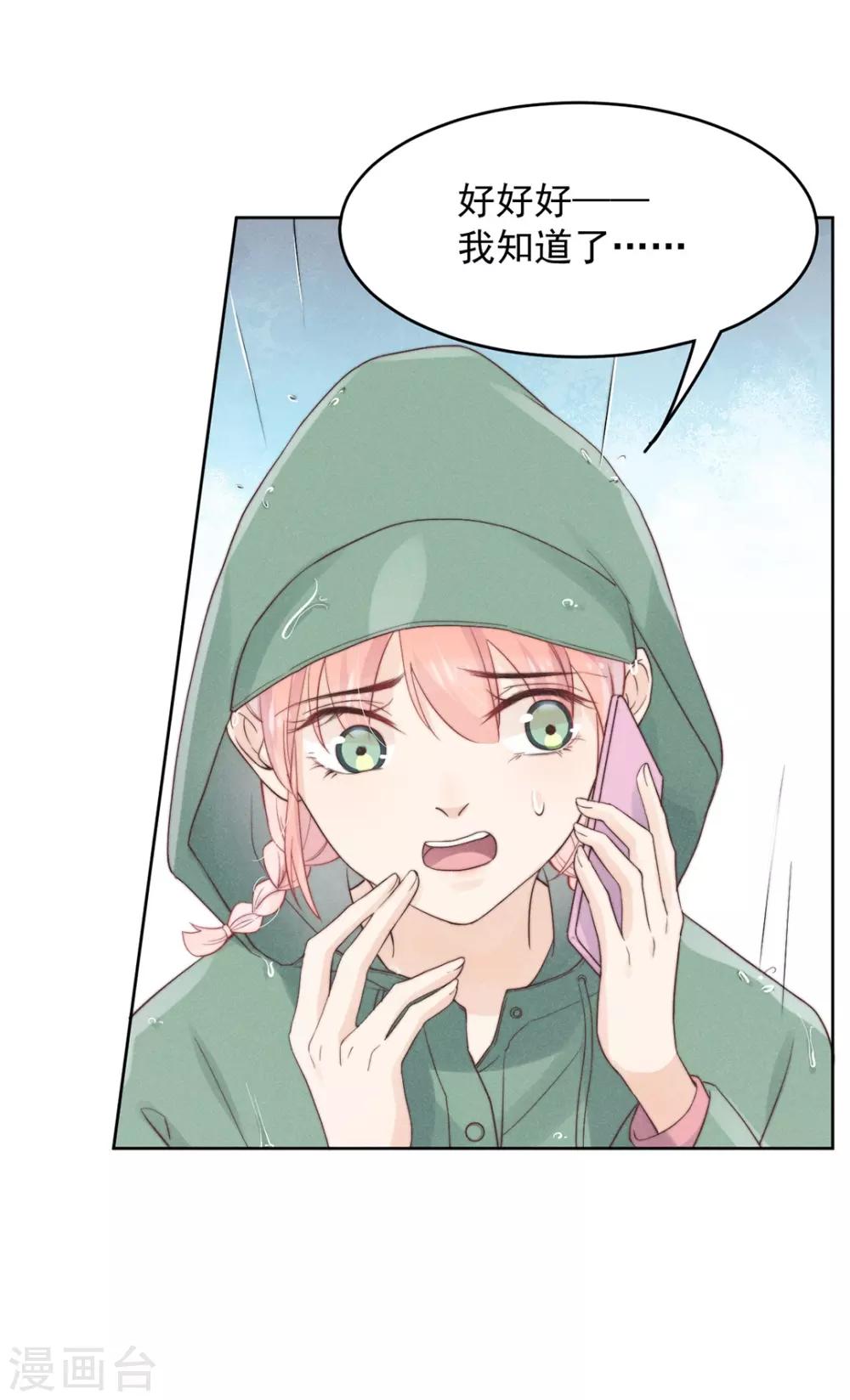 心聲緋緋 - 第9話 - 6